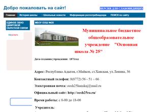 Основная школа №25