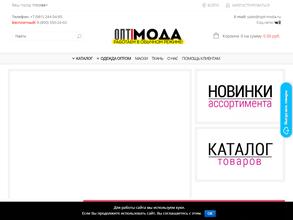 Опт-мода.рф