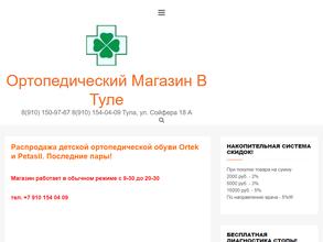 Магазин ортопедических товаров