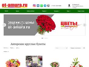 Цветы от Амура