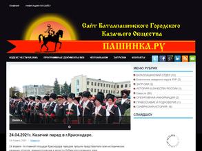 Баталпашинское городское казачье общество