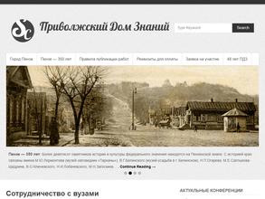 Приволжский дом знаний