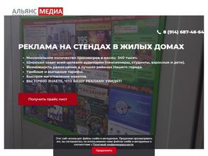 Альянс медиа