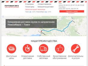 Почтовая лига