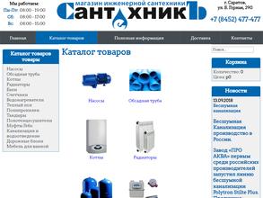 Сантехникъ