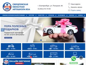Свердловская областная автошкола