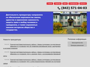 Прокуратура Авиастроительного района