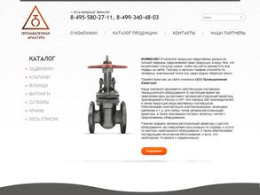 Промышленная Арматура