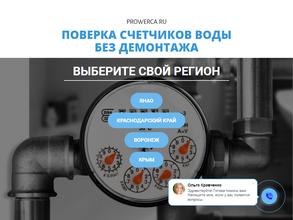 Региональная служба метрологии