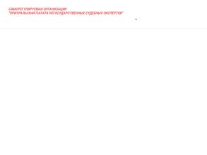 Приуральская палата негосударственных судебных экспертов