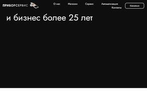 Приборсервис