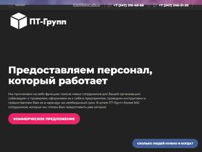 ПТ-Групп