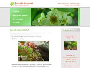 Рассада для сада