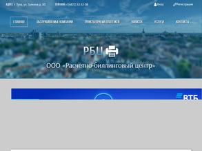 Расчетно-биллинговый центр