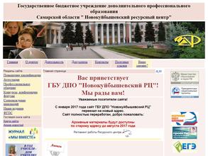 Новокуйбышевский ресурсный центр