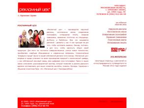 Рекламный Цех