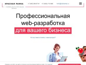 Красная рамка