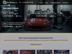 РемДиска