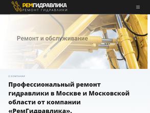 Ремгидравлика