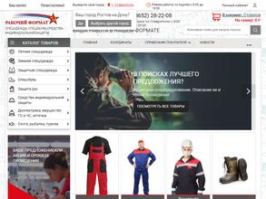 Рабочий формат