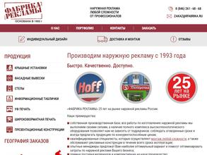 Фабрика рекламы