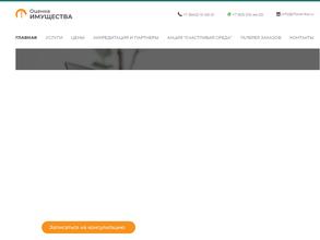 Оценочная компания