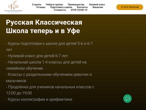 Русская Классическая Школа №1