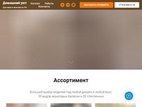 Домашний уют