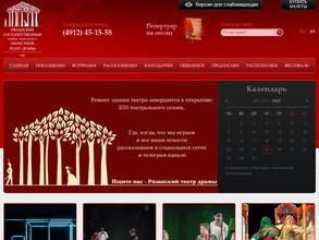 Рязанский театр драмы