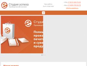 Студия Успеха
