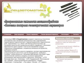 Спецавтоматика