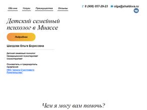 Детский семейный психолог Шалдова Ольга
