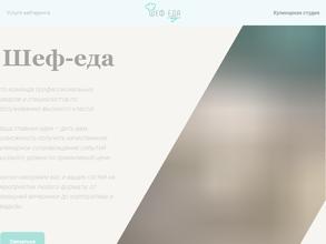 Шеф-еда