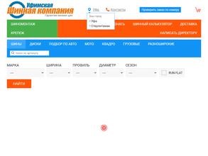 Уфимская Шинная Компания