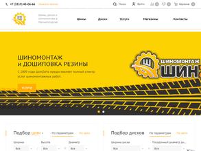 Шиномонтажная мастерская