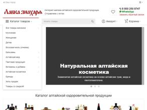 Лавка знахаря