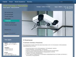 Системы и Технологии