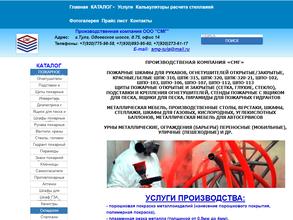 СтройМетГрупп