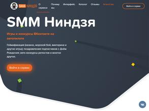SMM Ниндзя