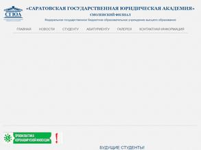 Саратовская государственная юридическая академия