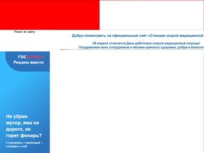 Станция скорой медицинской помощи