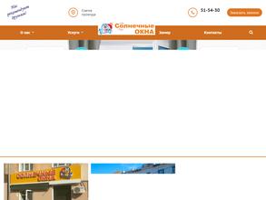 Солнечные окна