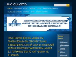 Южный центр независимой оценки качества профессионального образования