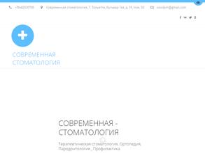 Современная стоматология