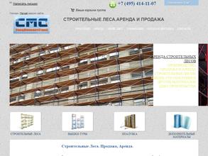 Спецмонолитстрой