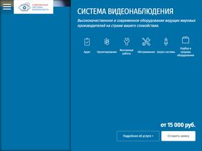 Современные Системы Безопасности