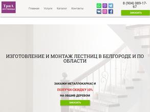 Лестницы ТриА