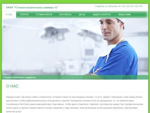 Стоматологическая клиника-А