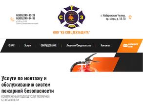 КБ СПЕЦТЕХЗАЩИТА