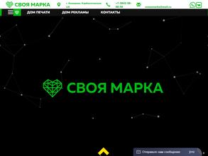 Своя марка